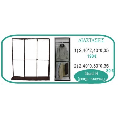 Στάντ για ρούχα - 3